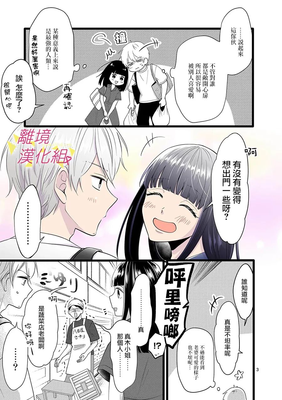 《我们收集了幸福的恋爱》漫画最新章节第114话免费下拉式在线观看章节第【5】张图片