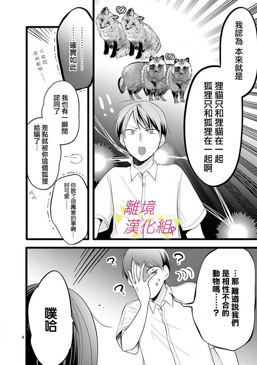 《我们收集了幸福的恋爱》漫画最新章节第56话免费下拉式在线观看章节第【11】张图片