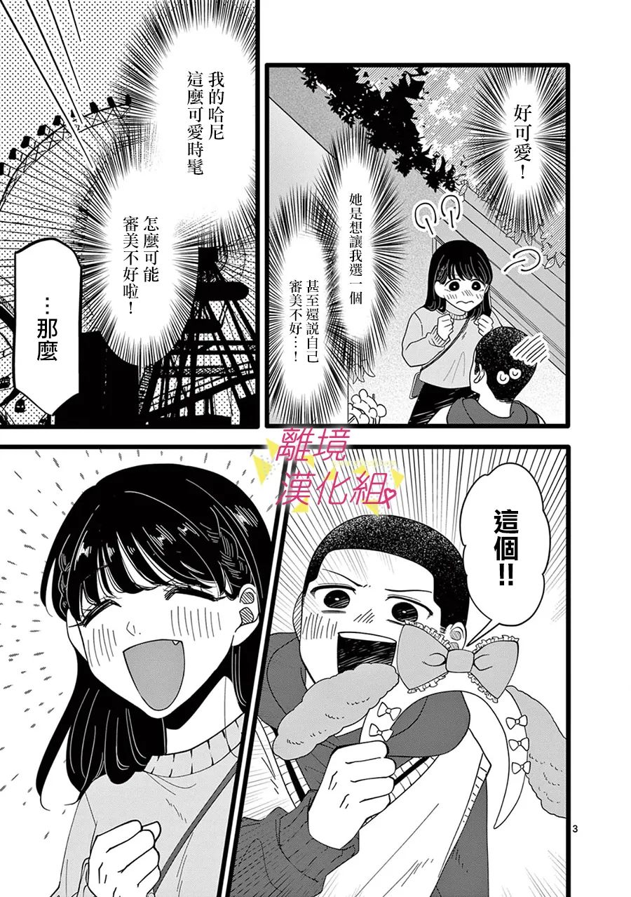 《我们收集了幸福的恋爱》漫画最新章节第163话免费下拉式在线观看章节第【4】张图片