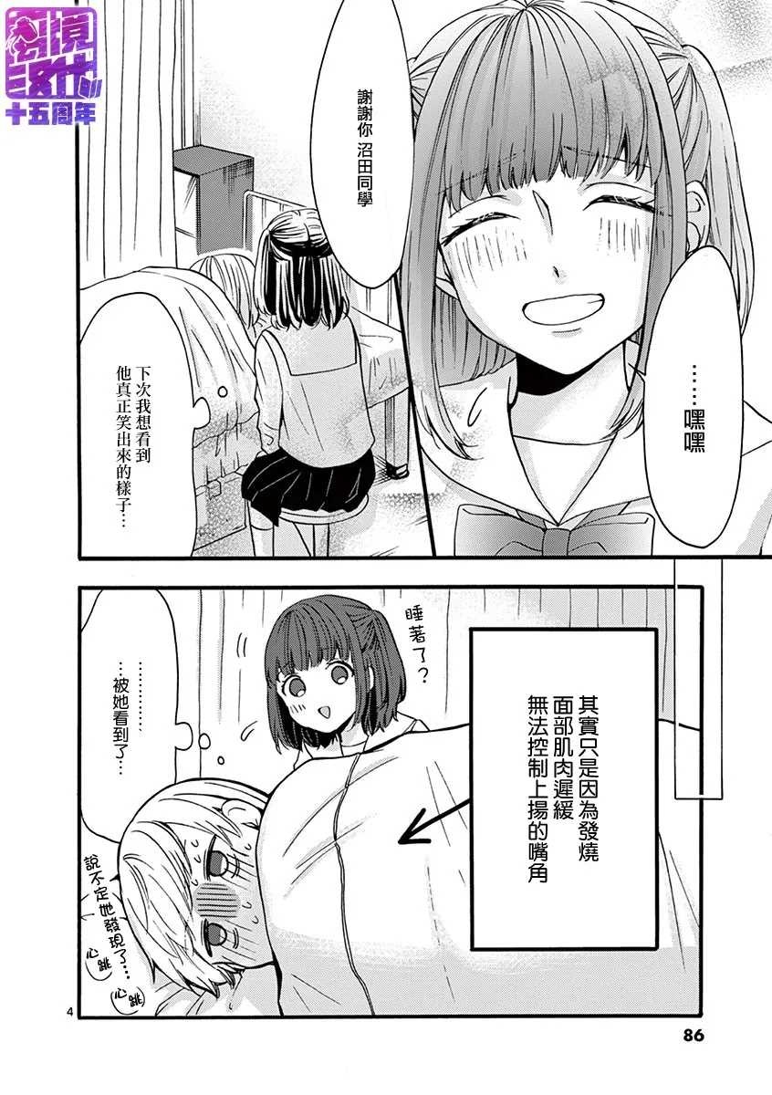 《我们收集了幸福的恋爱》漫画最新章节第47-52话免费下拉式在线观看章节第【8】张图片