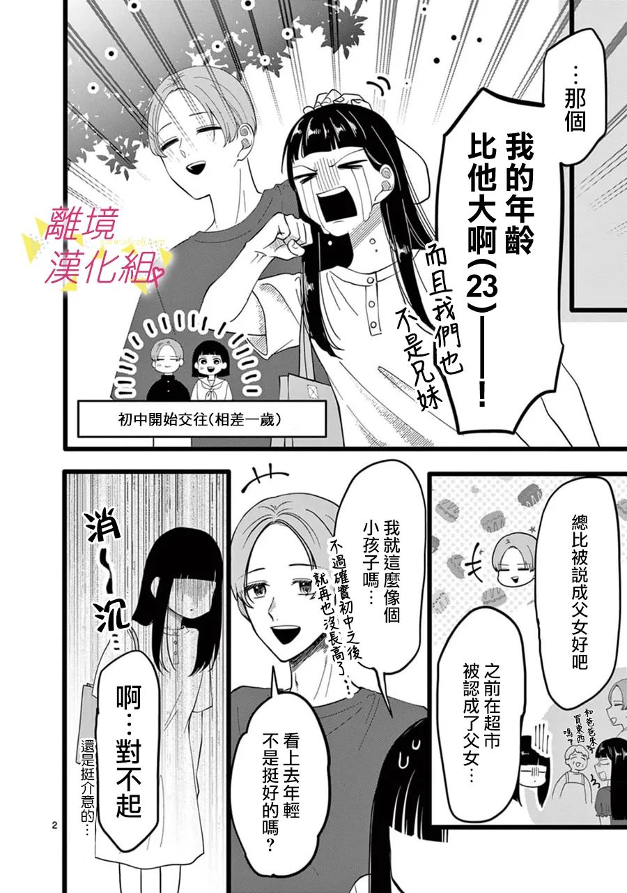 《我们收集了幸福的恋爱》漫画最新章节第152话免费下拉式在线观看章节第【9】张图片