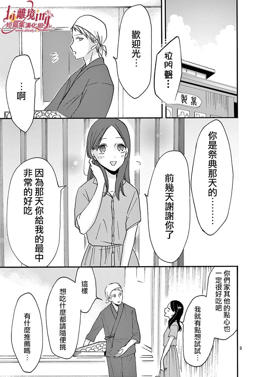 《我们收集了幸福的恋爱》漫画最新章节第29-36话免费下拉式在线观看章节第【30】张图片