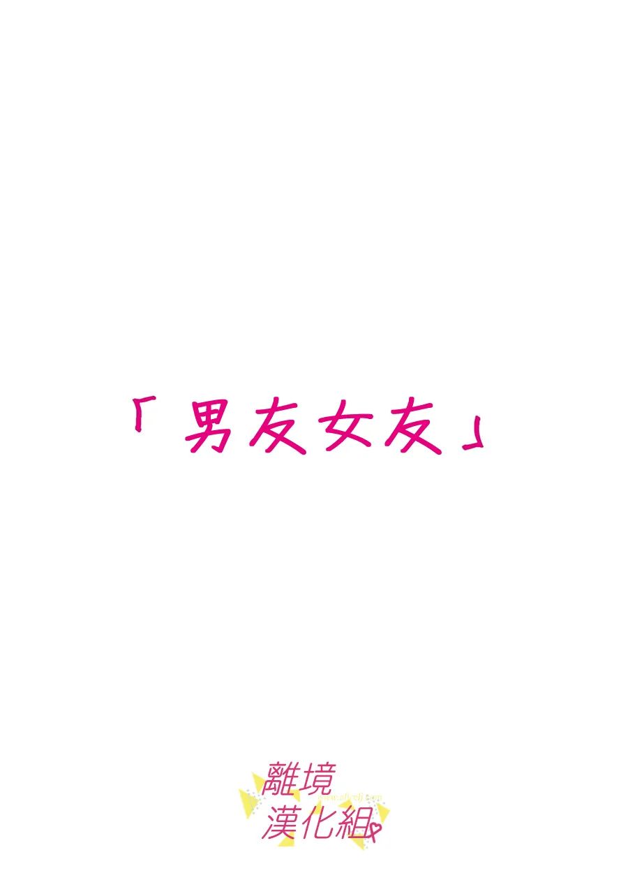《我们收集了幸福的恋爱》漫画最新章节第125话免费下拉式在线观看章节第【2】张图片