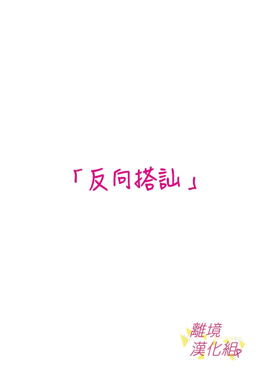 《我们收集了幸福的恋爱》漫画最新章节第144话免费下拉式在线观看章节第【12】张图片