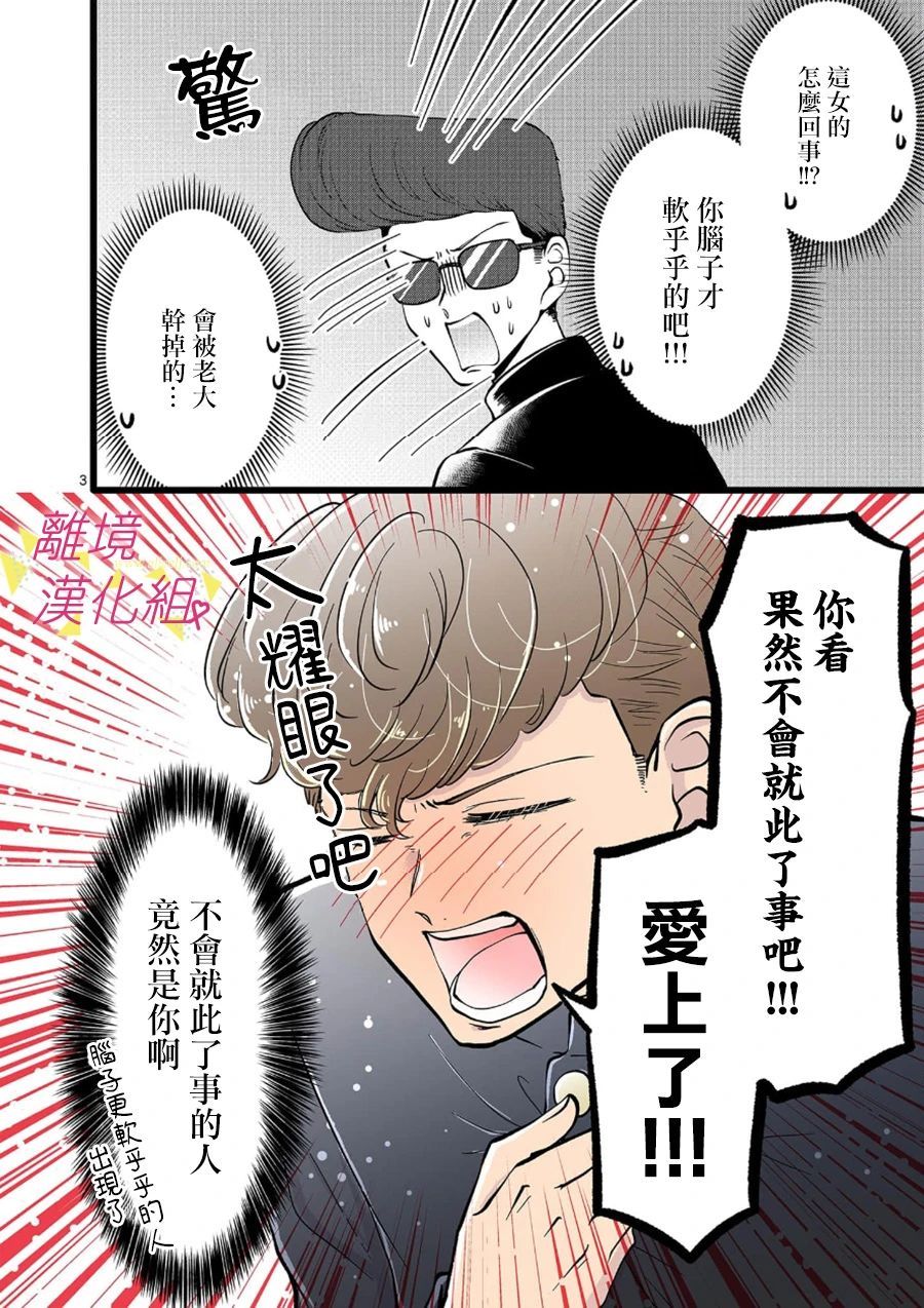 《我们收集了幸福的恋爱》漫画最新章节第71话免费下拉式在线观看章节第【33】张图片