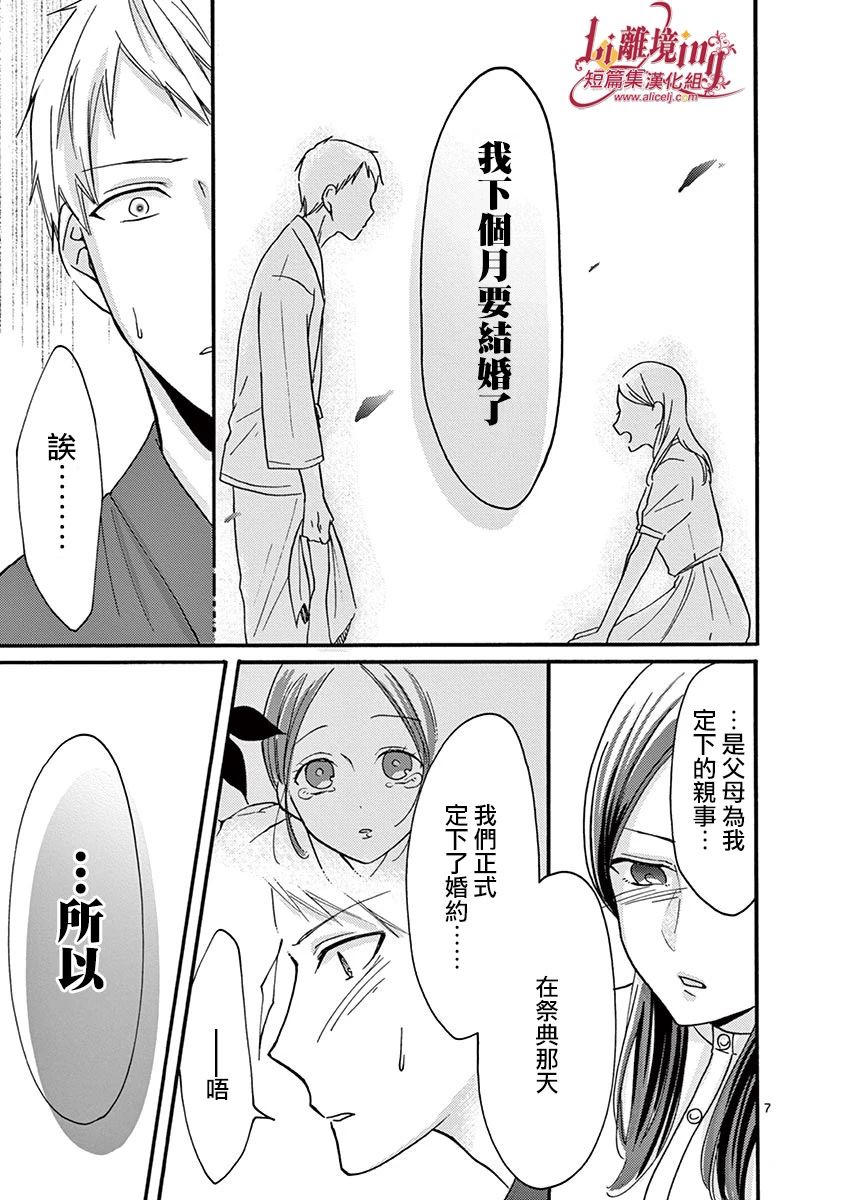 《我们收集了幸福的恋爱》漫画最新章节第29-36话免费下拉式在线观看章节第【34】张图片