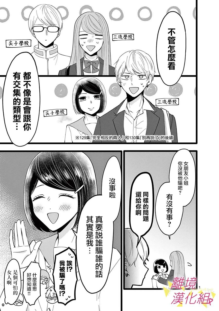 《我们收集了幸福的恋爱》漫画最新章节第131话免费下拉式在线观看章节第【3】张图片