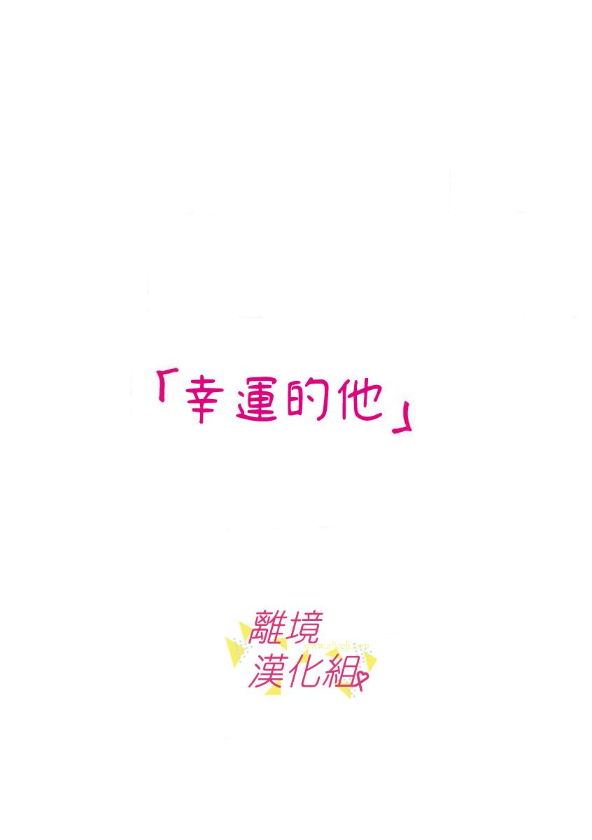 《我们收集了幸福的恋爱》漫画最新章节第56话免费下拉式在线观看章节第【24】张图片