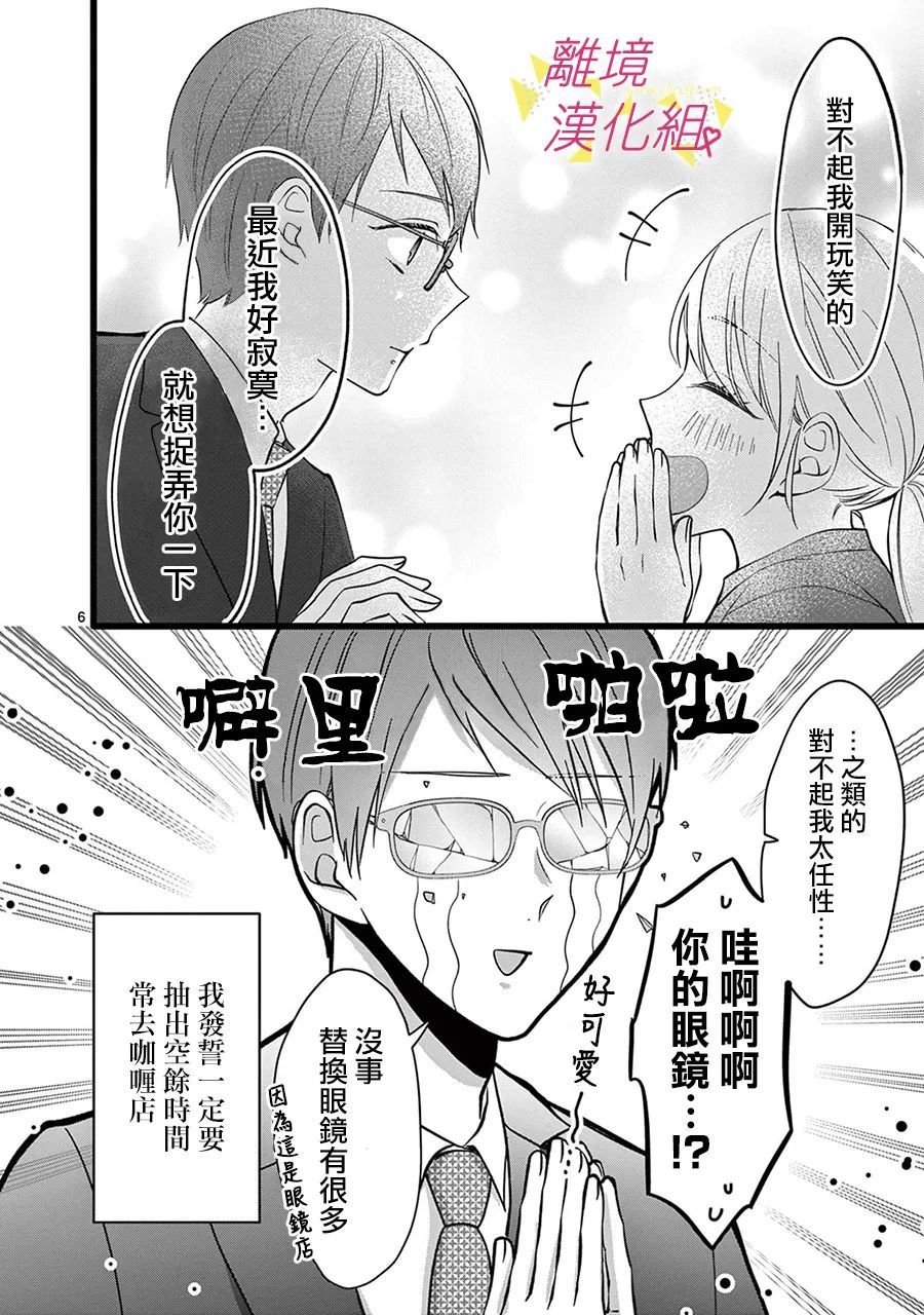 《我们收集了幸福的恋爱》漫画最新章节第128话免费下拉式在线观看章节第【8】张图片