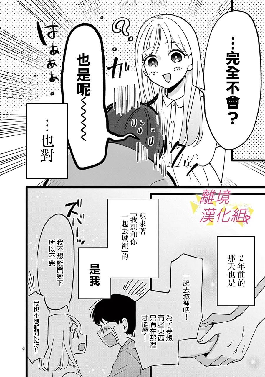 《我们收集了幸福的恋爱》漫画最新章节第116话免费下拉式在线观看章节第【7】张图片