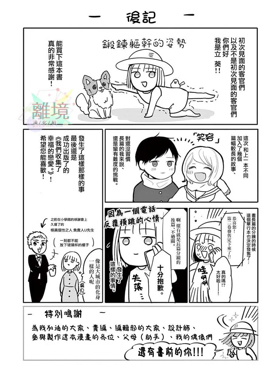 《我们收集了幸福的恋爱》漫画最新章节第47-52话免费下拉式在线观看章节第【49】张图片