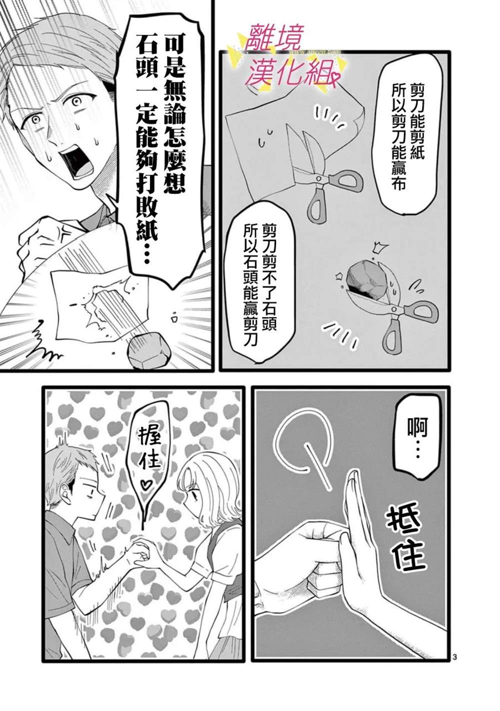 《我们收集了幸福的恋爱》漫画最新章节第153话免费下拉式在线观看章节第【5】张图片