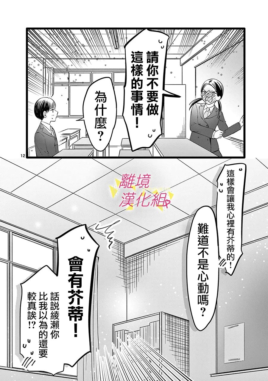 《我们收集了幸福的恋爱》漫画最新章节第134话免费下拉式在线观看章节第【14】张图片