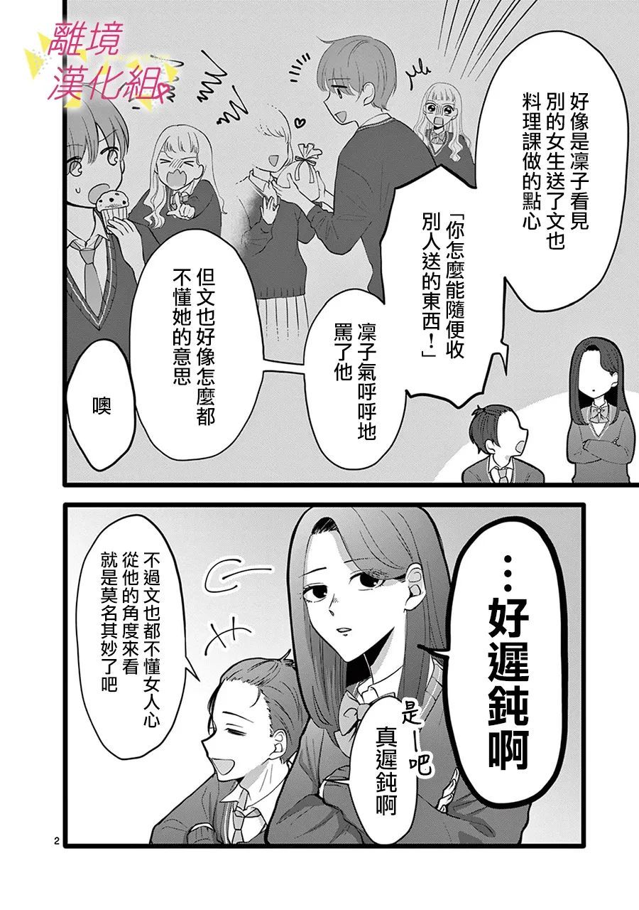 《我们收集了幸福的恋爱》漫画最新章节第128话免费下拉式在线观看章节第【11】张图片