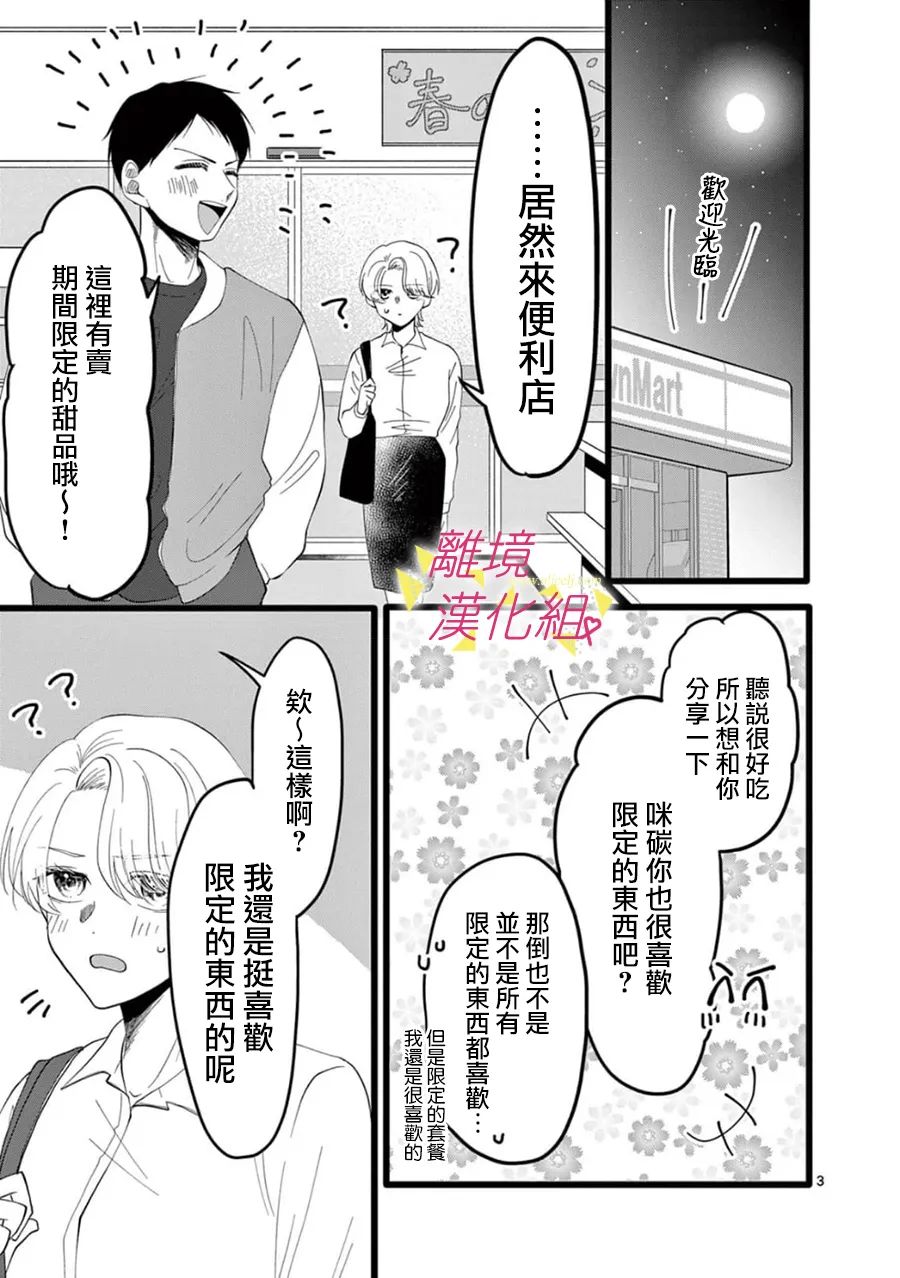 《我们收集了幸福的恋爱》漫画最新章节第148话免费下拉式在线观看章节第【10】张图片