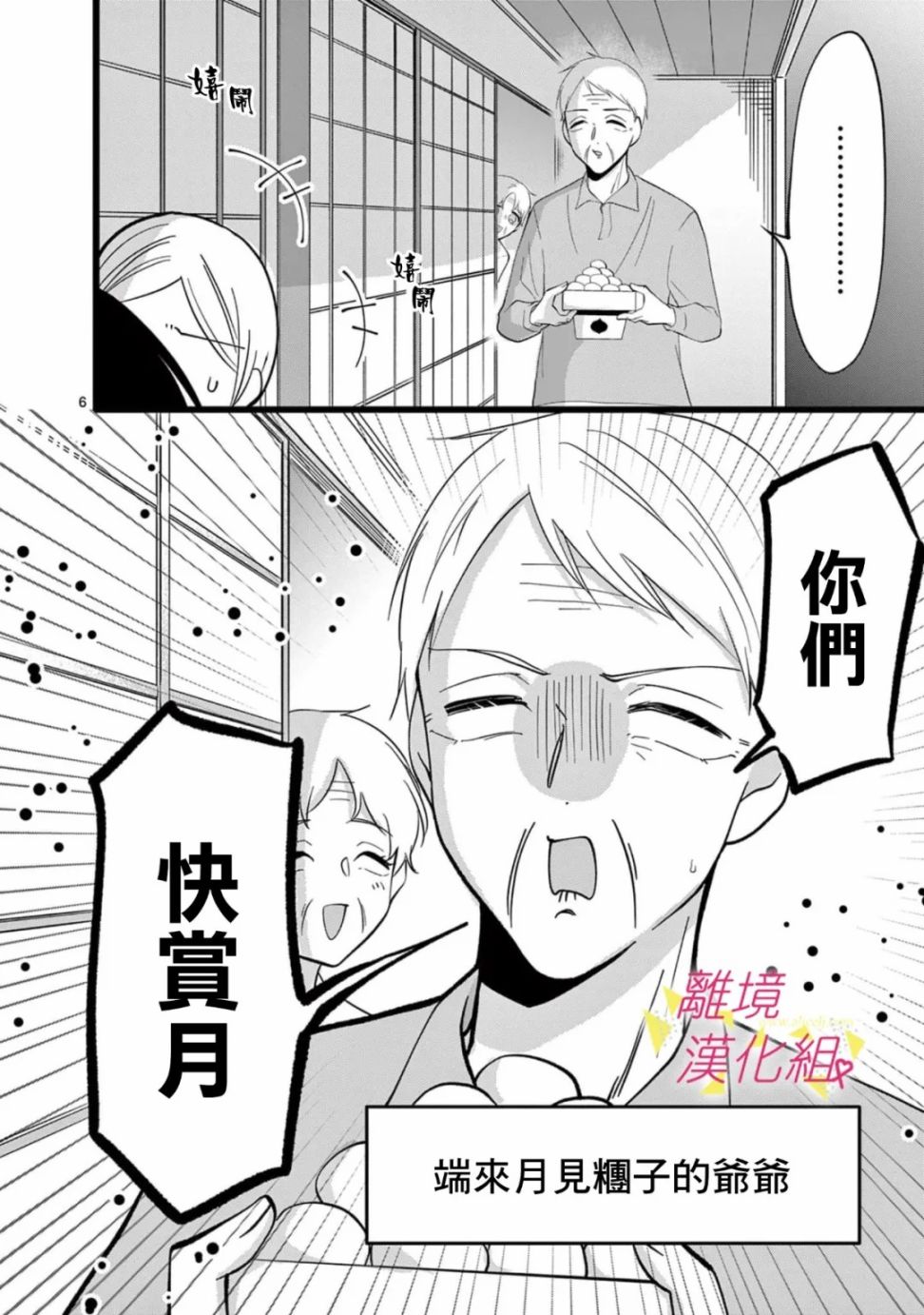 《我们收集了幸福的恋爱》漫画最新章节第120话免费下拉式在线观看章节第【16】张图片