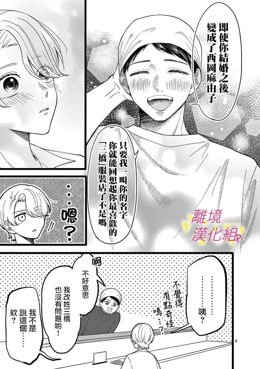 《我们收集了幸福的恋爱》漫画最新章节第147话免费下拉式在线观看章节第【15】张图片