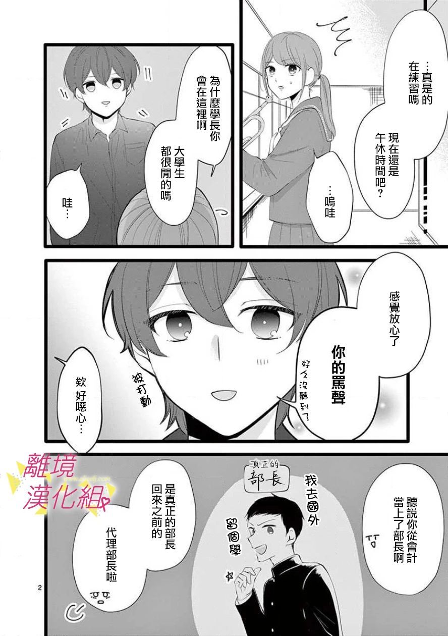《我们收集了幸福的恋爱》漫画最新章节第61话免费下拉式在线观看章节第【18】张图片