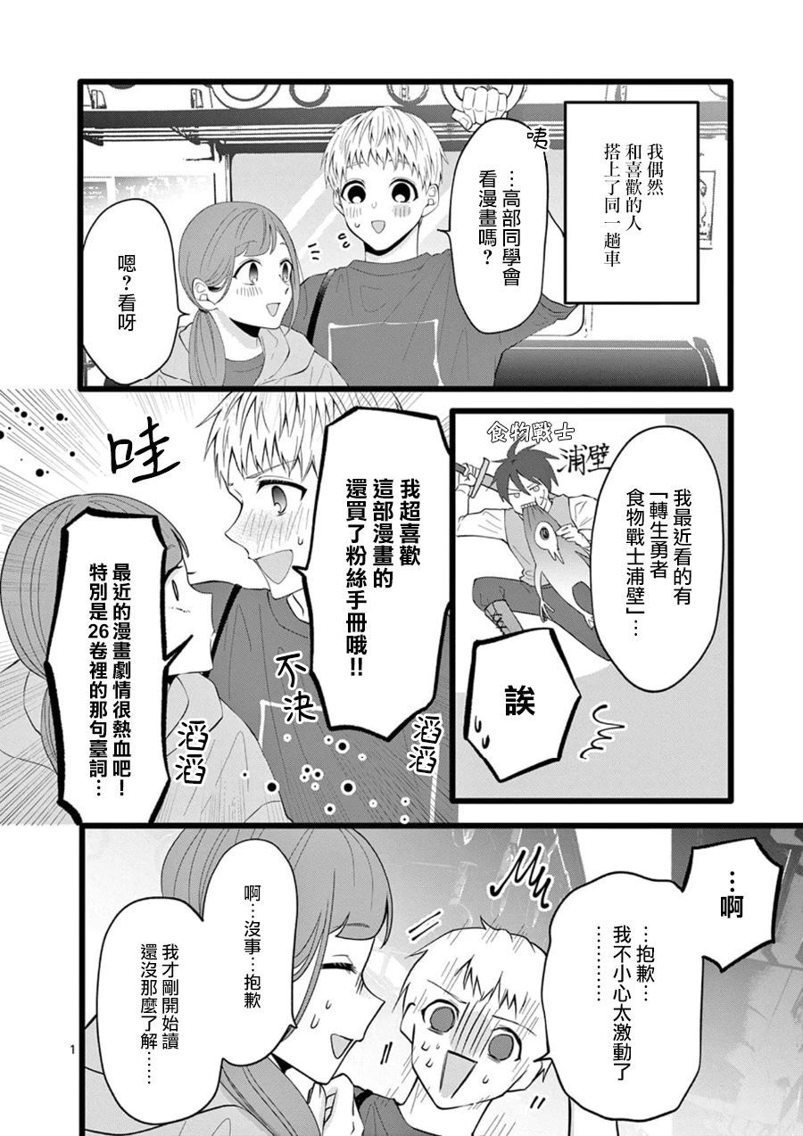 《我们收集了幸福的恋爱》漫画最新章节第71话免费下拉式在线观看章节第【12】张图片