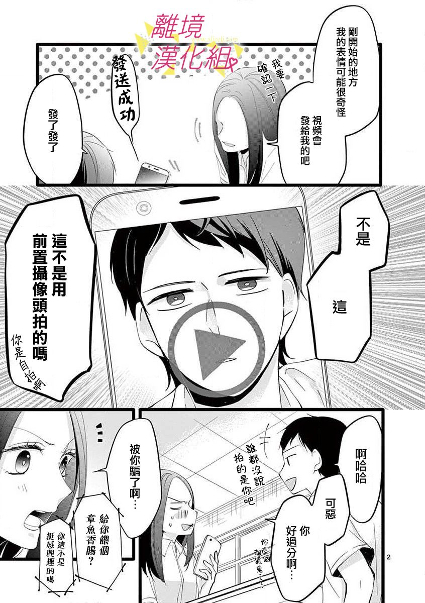 《我们收集了幸福的恋爱》漫画最新章节第56话免费下拉式在线观看章节第【31】张图片