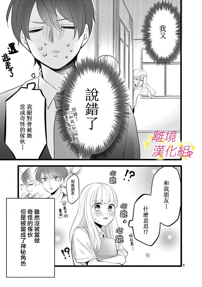 《我们收集了幸福的恋爱》漫画最新章节第56话免费下拉式在线观看章节第【23】张图片