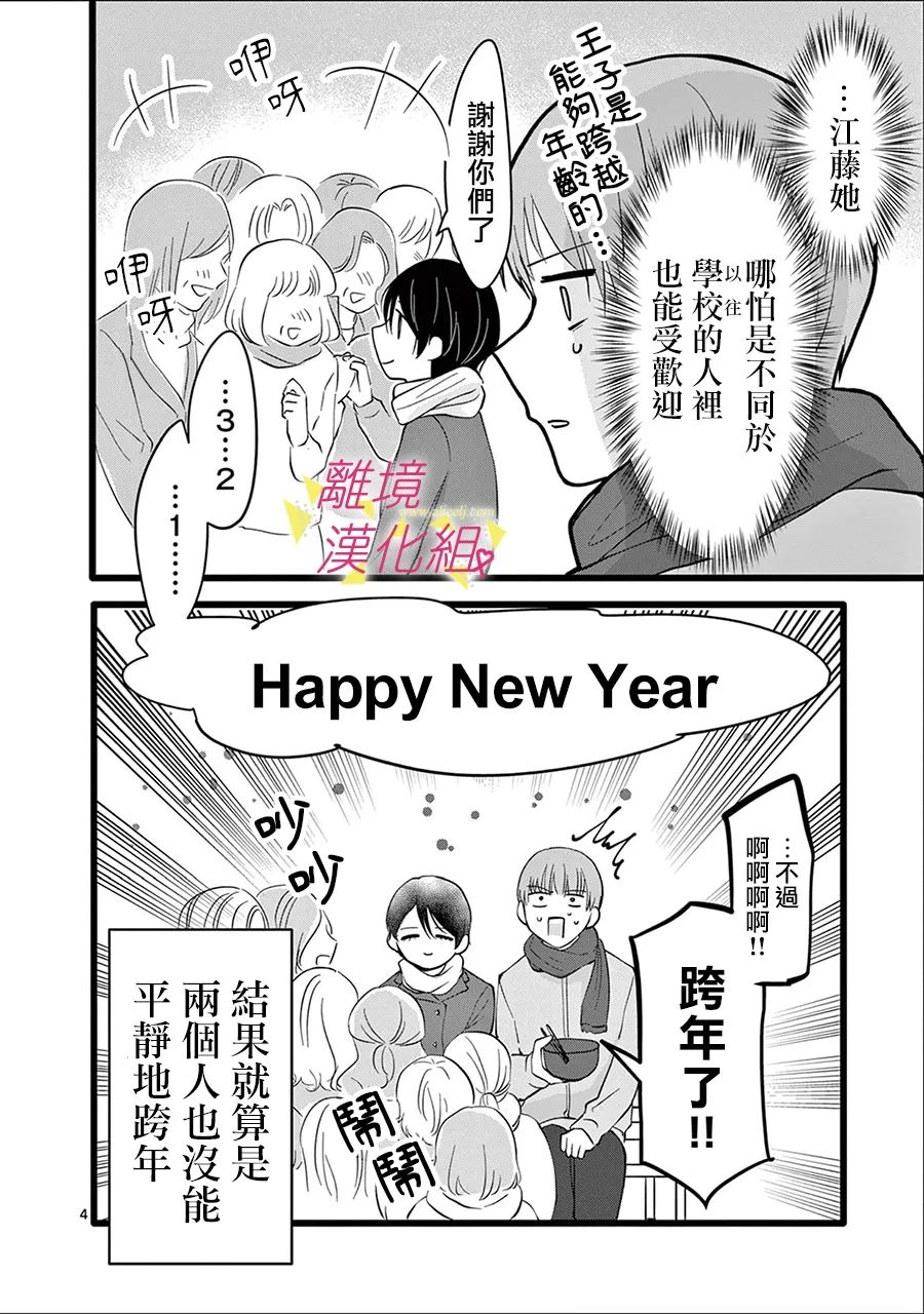 《我们收集了幸福的恋爱》漫画最新章节第133话免费下拉式在线观看章节第【6】张图片
