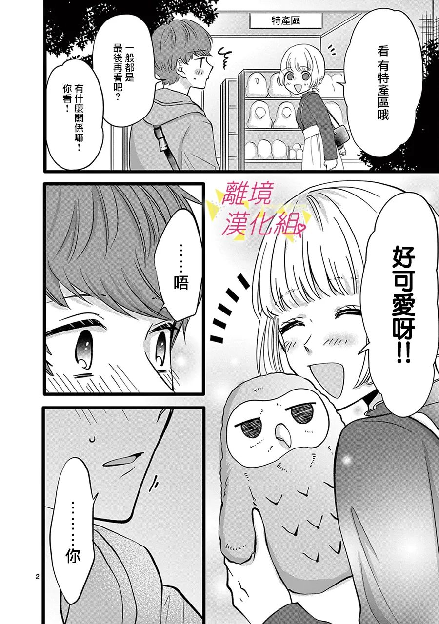 《我们收集了幸福的恋爱》漫画最新章节第123话免费下拉式在线观看章节第【4】张图片