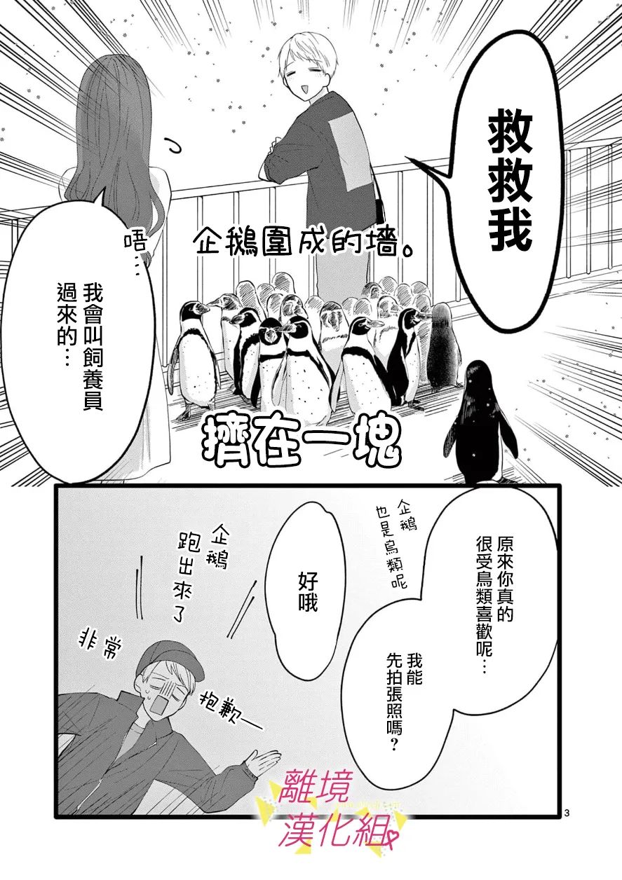 《我们收集了幸福的恋爱》漫画最新章节第104话免费下拉式在线观看章节第【5】张图片