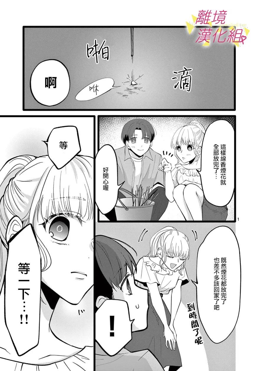 《我们收集了幸福的恋爱》漫画最新章节第106话免费下拉式在线观看章节第【3】张图片