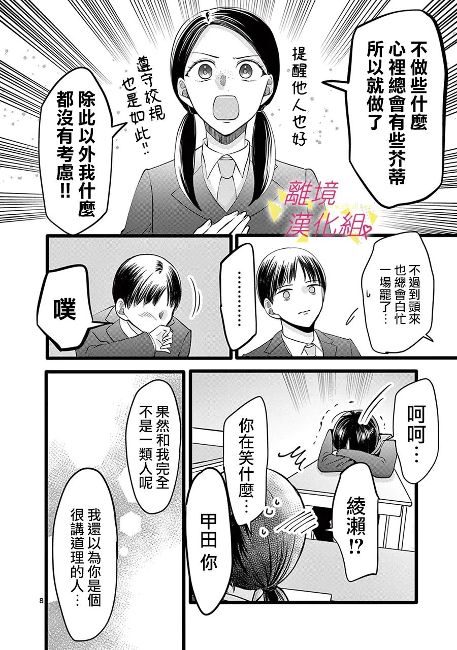 《我们收集了幸福的恋爱》漫画最新章节第134话免费下拉式在线观看章节第【10】张图片