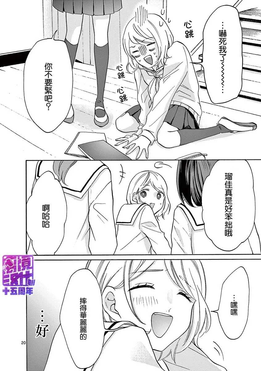 《我们收集了幸福的恋爱》漫画最新章节第47-52话免费下拉式在线观看章节第【36】张图片