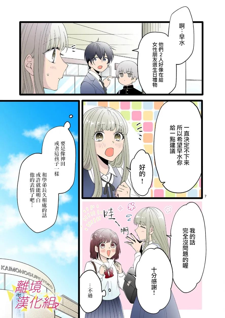 《我们收集了幸福的恋爱》漫画最新章节第101话免费下拉式在线观看章节第【9】张图片