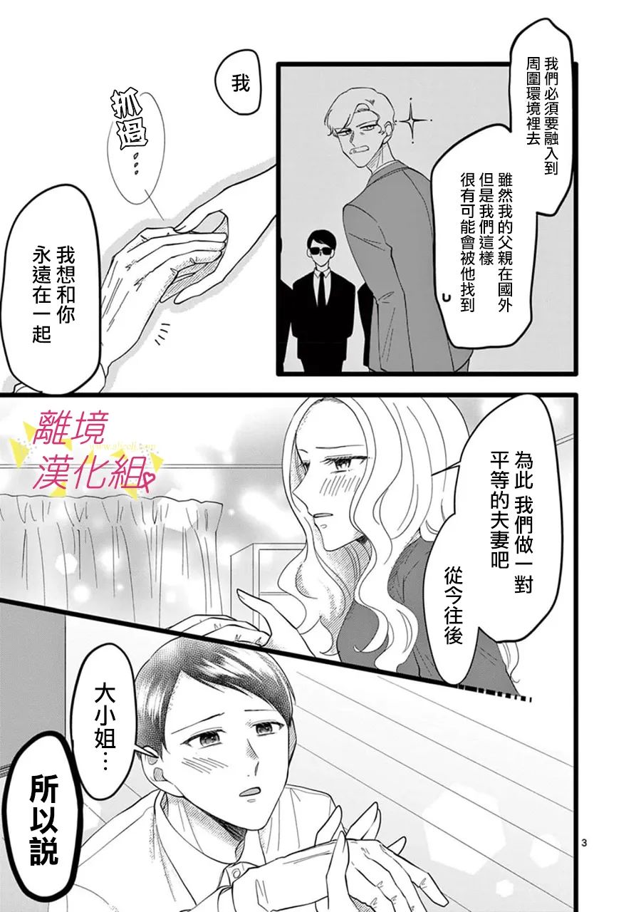 《我们收集了幸福的恋爱》漫画最新章节第152话免费下拉式在线观看章节第【5】张图片