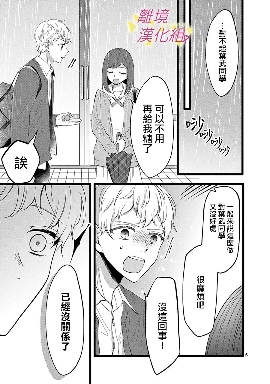 《我们收集了幸福的恋爱》漫画最新章节第124话免费下拉式在线观看章节第【12】张图片