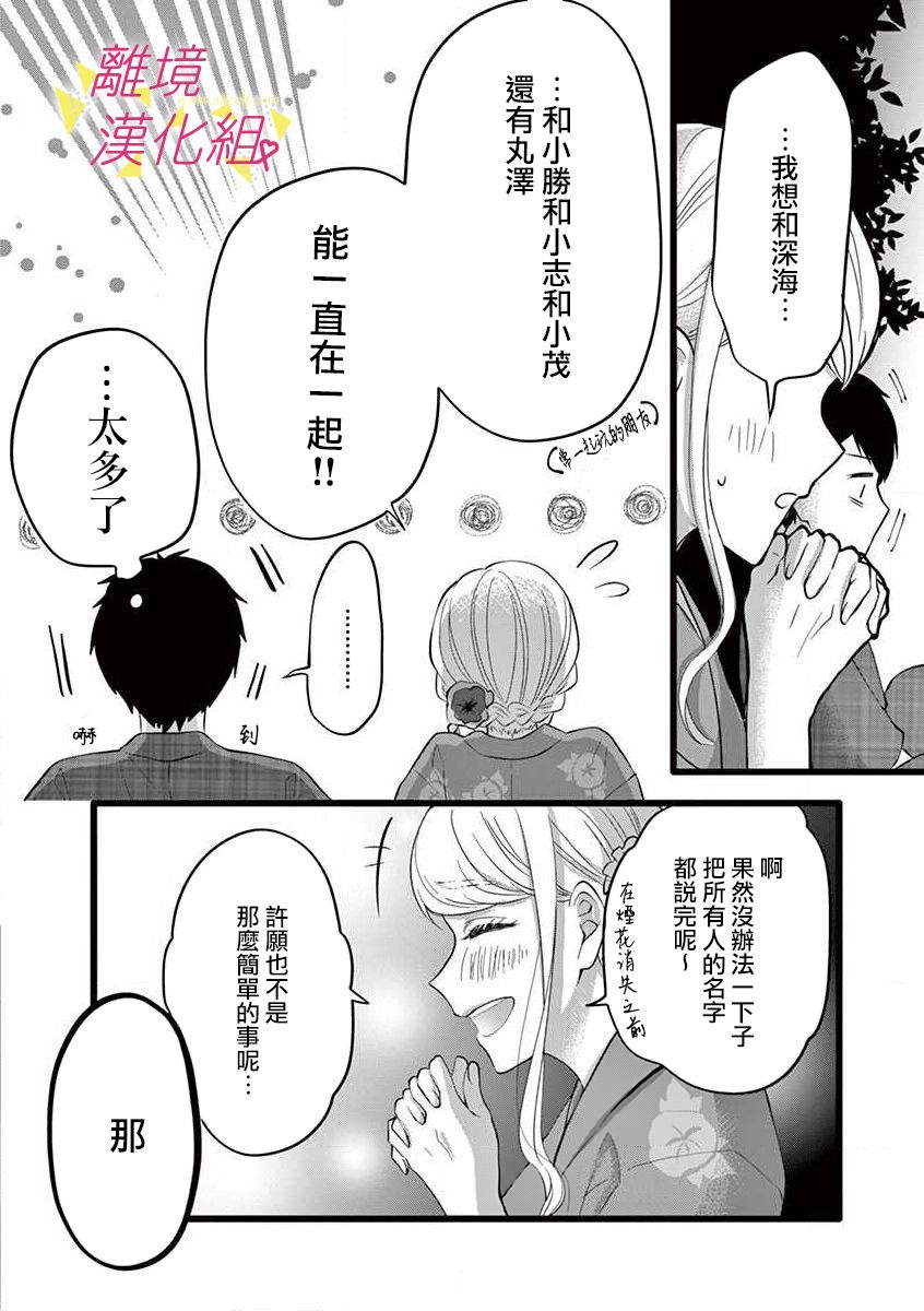 《我们收集了幸福的恋爱》漫画最新章节第57话免费下拉式在线观看章节第【21】张图片