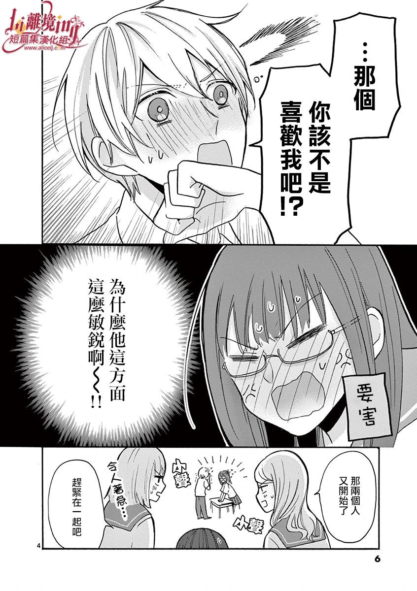 《我们收集了幸福的恋爱》漫画最新章节第29-36话免费下拉式在线观看章节第【7】张图片