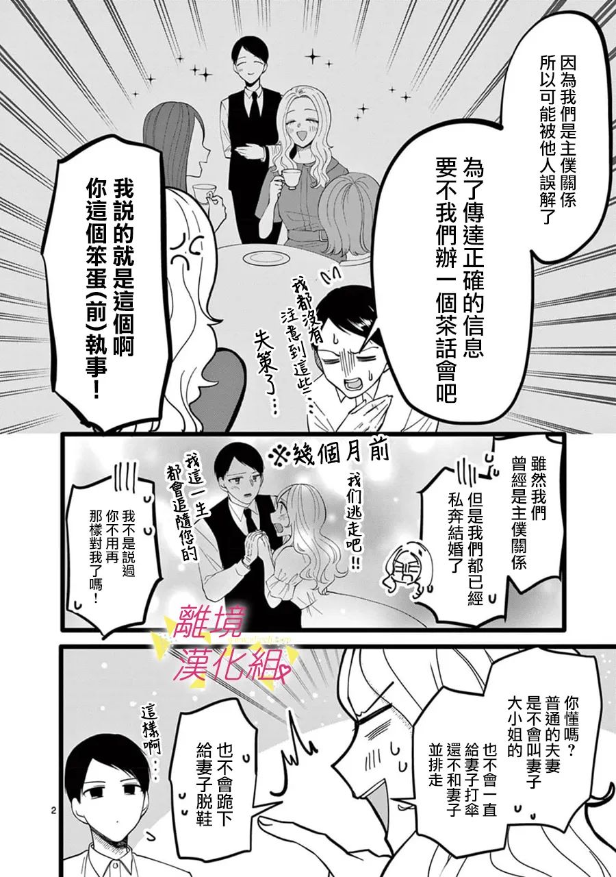 《我们收集了幸福的恋爱》漫画最新章节第152话免费下拉式在线观看章节第【4】张图片