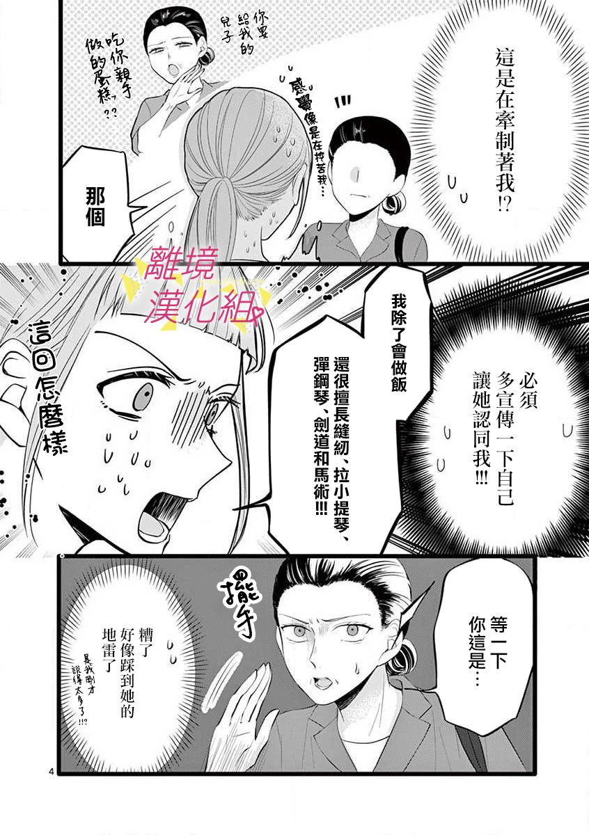 《我们收集了幸福的恋爱》漫画最新章节第57话免费下拉式在线观看章节第【6】张图片