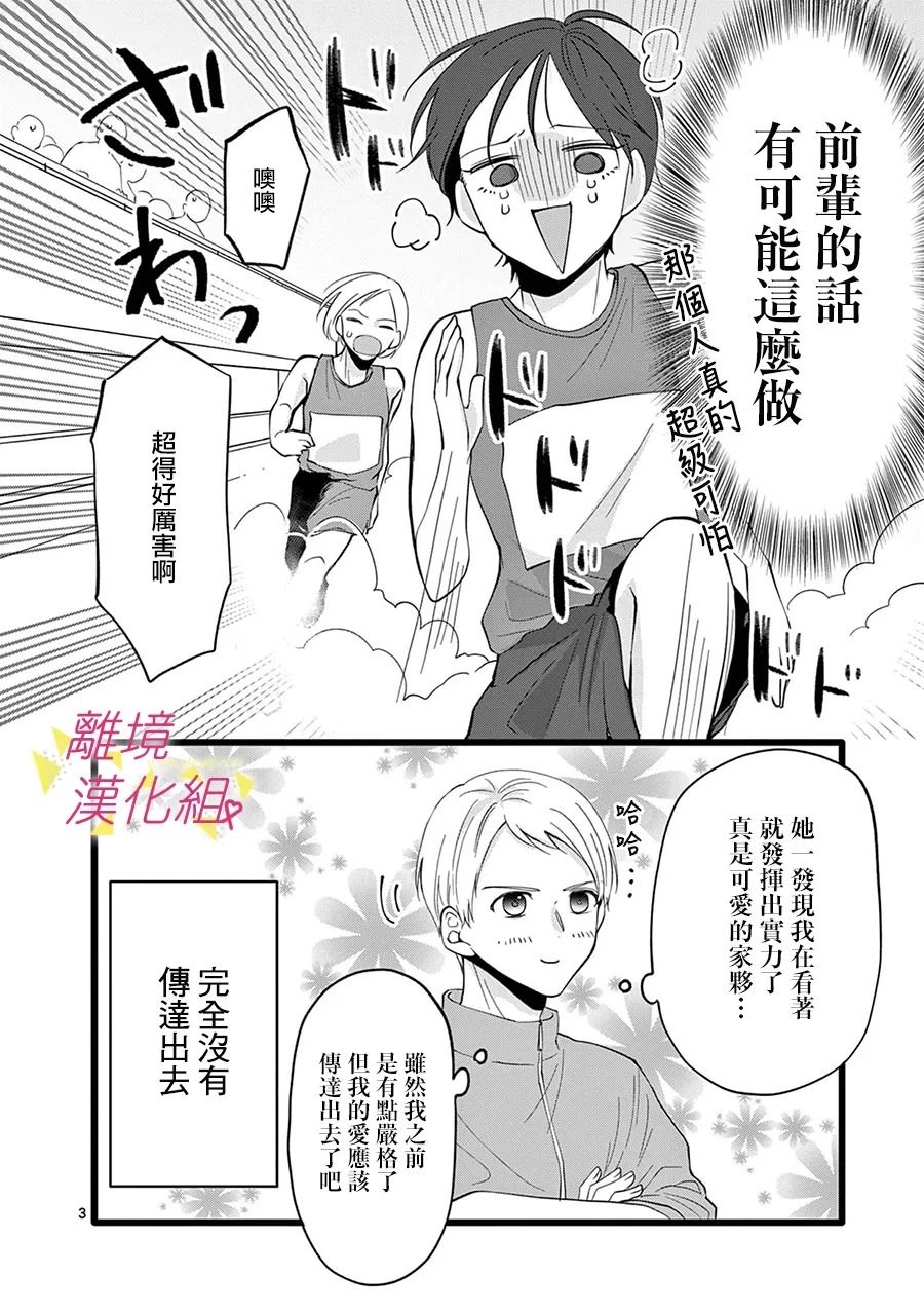 《我们收集了幸福的恋爱》漫画最新章节第116话免费下拉式在线观看章节第【14】张图片