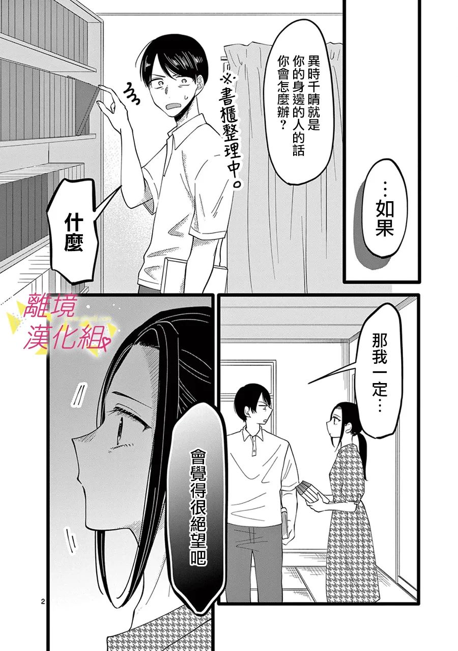 《我们收集了幸福的恋爱》漫画最新章节第151话免费下拉式在线观看章节第【14】张图片