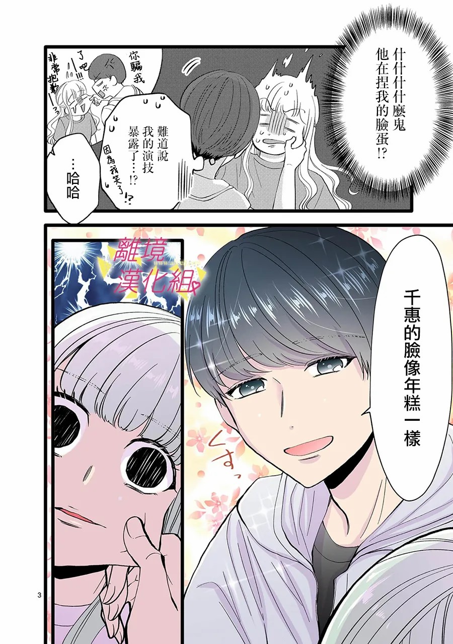 《我们收集了幸福的恋爱》漫画最新章节第112话免费下拉式在线观看章节第【11】张图片