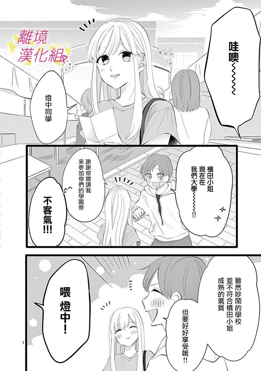 《我们收集了幸福的恋爱》漫画最新章节第60话免费下拉式在线观看章节第【7】张图片