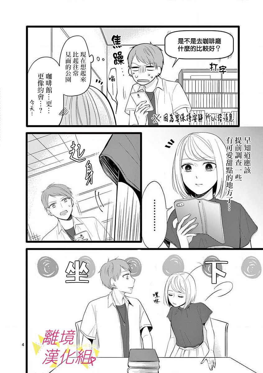 《我们收集了幸福的恋爱》漫画最新章节第67话免费下拉式在线观看章节第【13】张图片