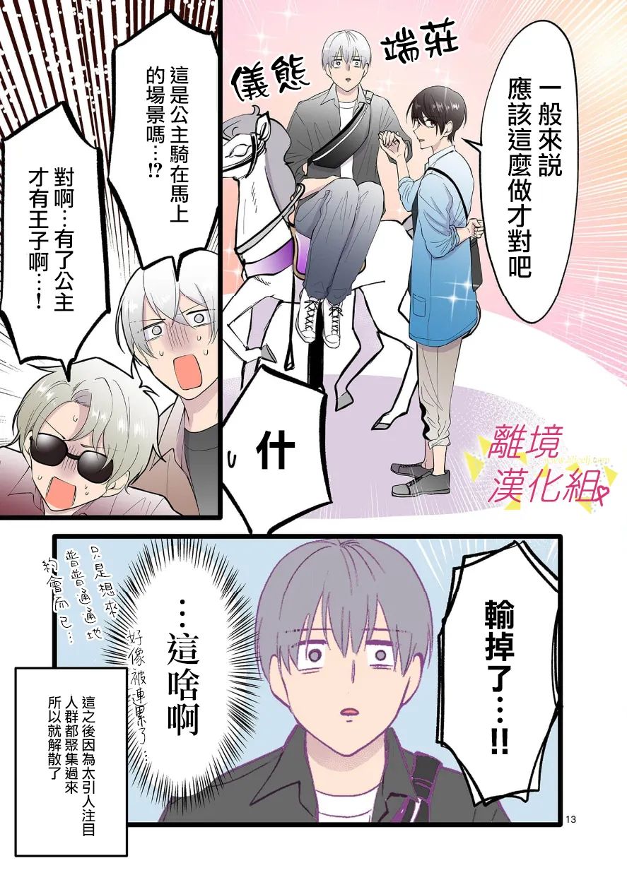《我们收集了幸福的恋爱》漫画最新章节第102话免费下拉式在线观看章节第【15】张图片