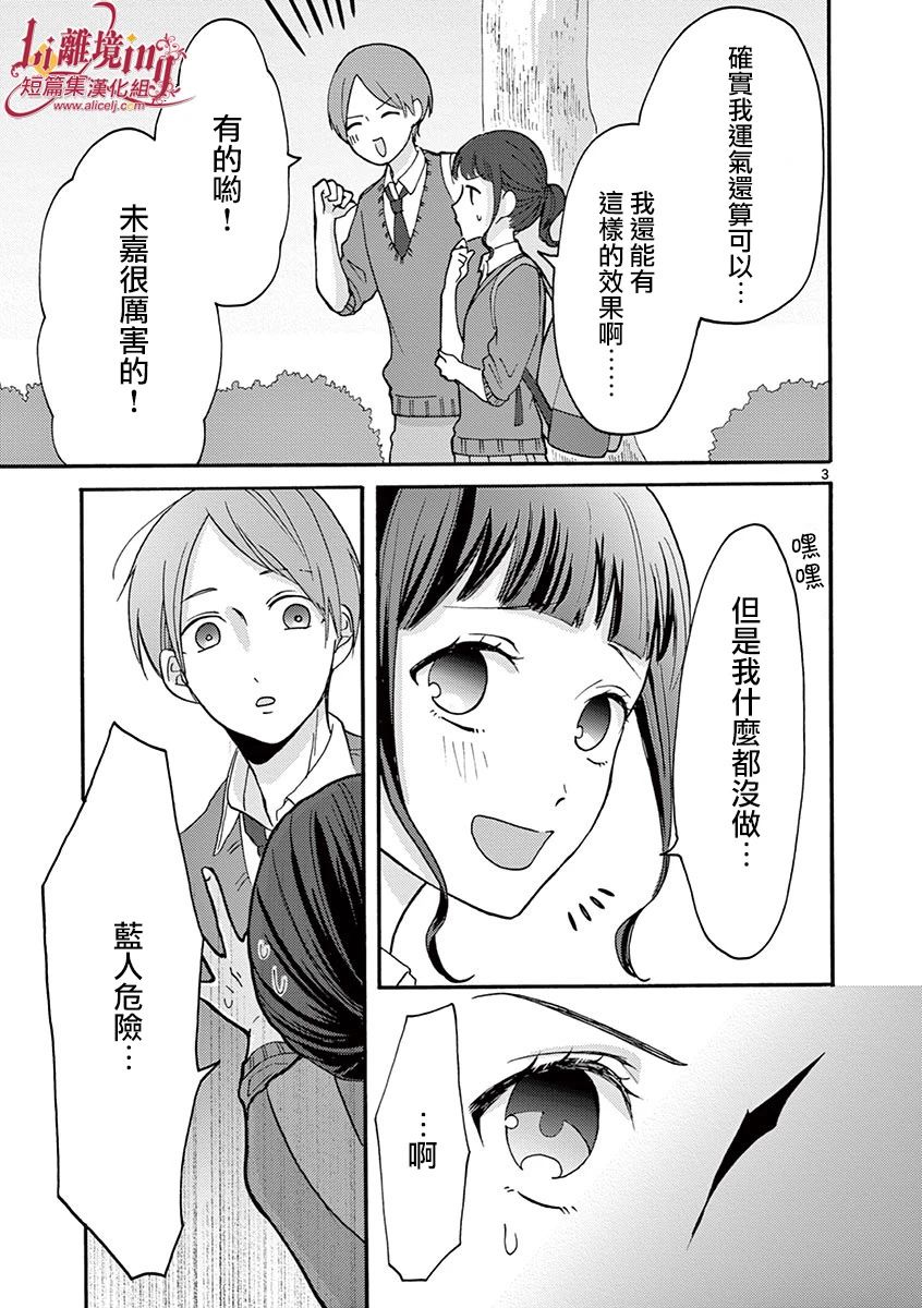 《我们收集了幸福的恋爱》漫画最新章节第29-36话免费下拉式在线观看章节第【24】张图片