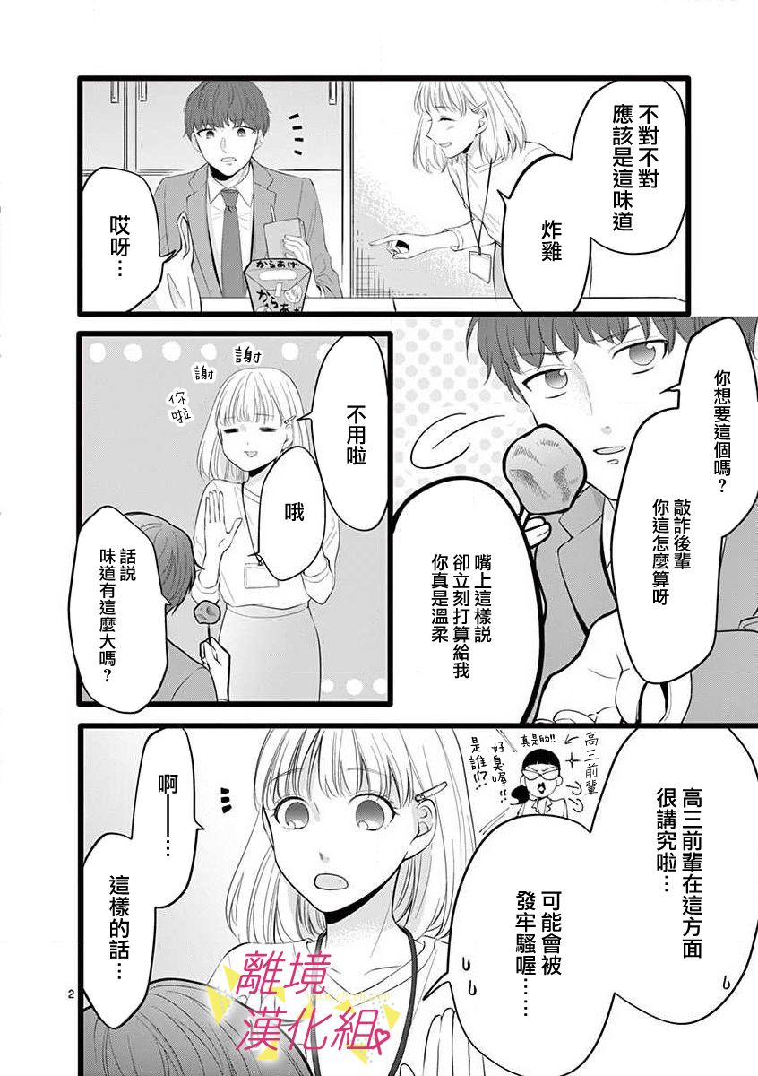 《我们收集了幸福的恋爱》漫画最新章节第63话免费下拉式在线观看章节第【9】张图片