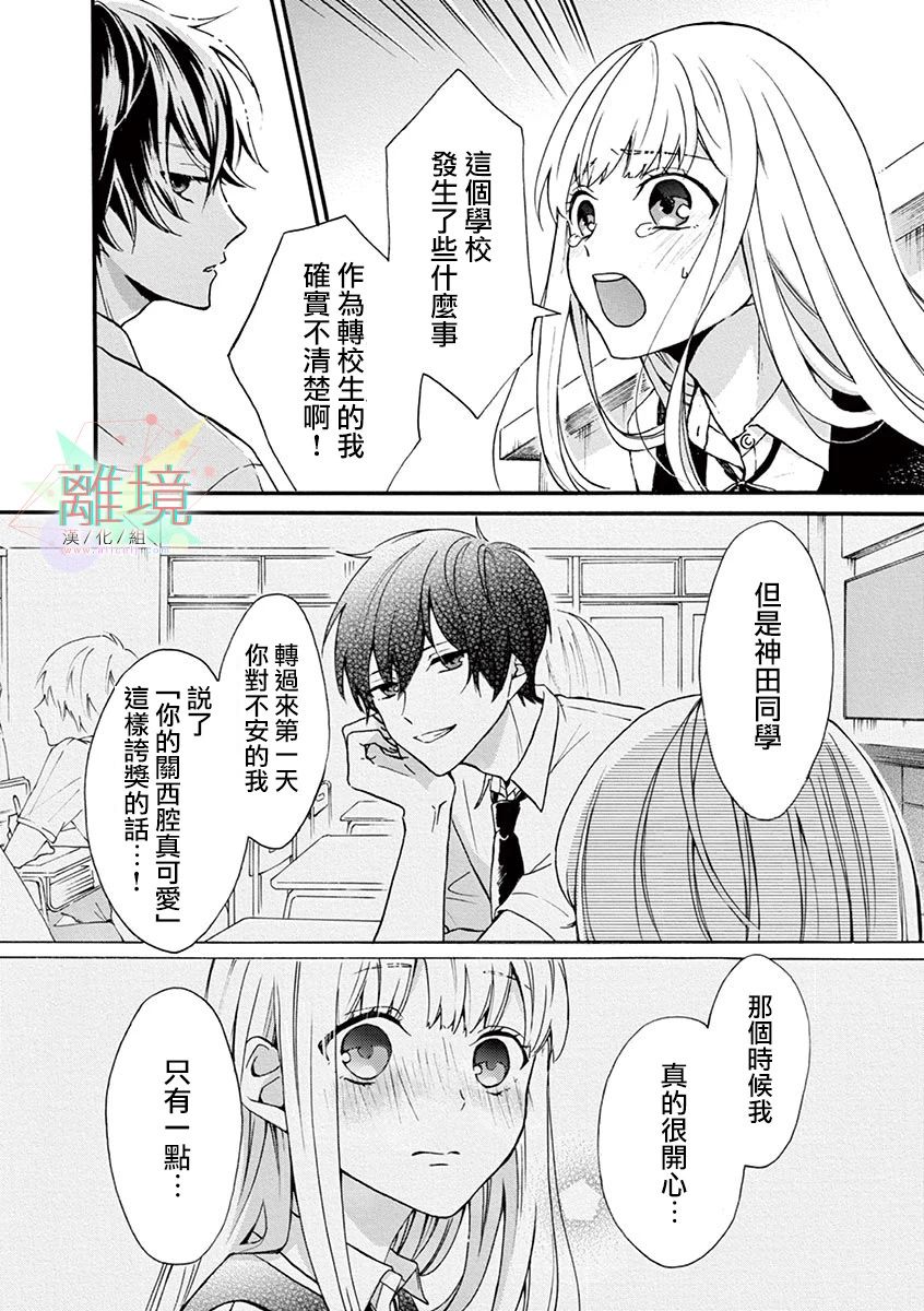 《我们收集了幸福的恋爱》漫画最新章节第5话免费下拉式在线观看章节第【3】张图片