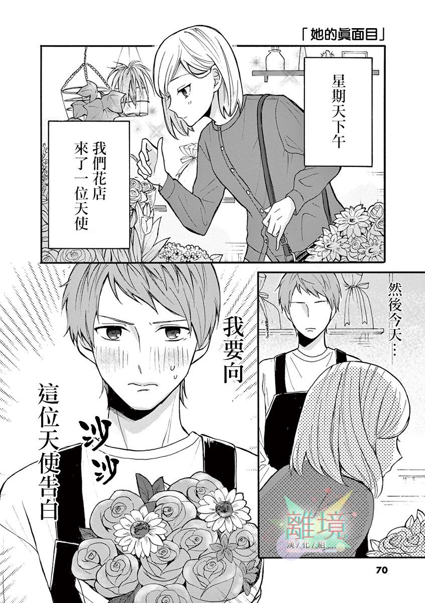 《我们收集了幸福的恋爱》漫画最新章节第15话 她的真面目免费下拉式在线观看章节第【1】张图片