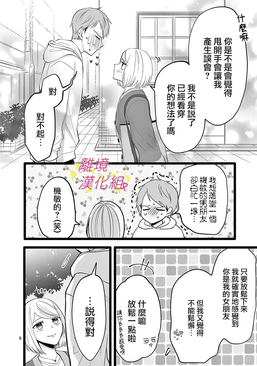 《我们收集了幸福的恋爱》漫画最新章节第125话免费下拉式在线观看章节第【8】张图片