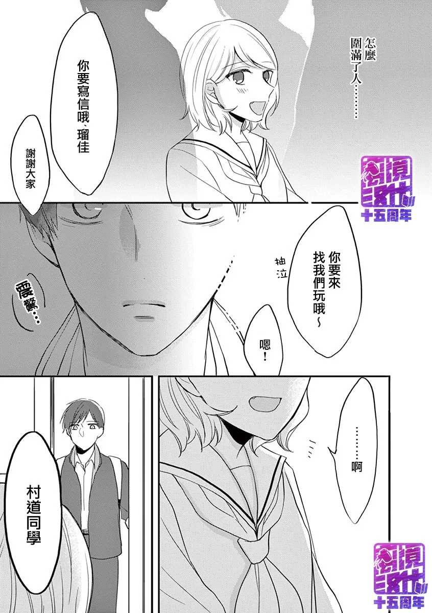 《我们收集了幸福的恋爱》漫画最新章节第47-52话免费下拉式在线观看章节第【27】张图片